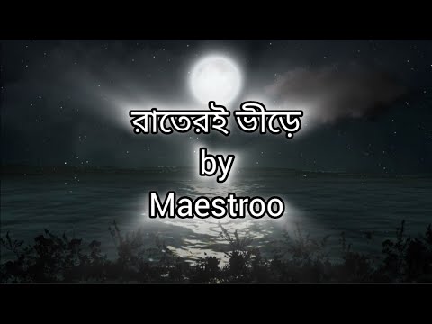 Raater e Bhirey Karaoke | রাতেরই ভীড়ে কারাওকে। Maestroo । Original Tone