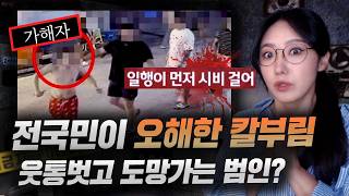 Download lagu 전국민이 죽은 피해자를 양아치로 오해.. 알고보니 가해자가 쓰레기였던 안동 칼부림 사건의 진실 | 디바제시카 인기영상 mp3