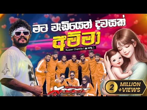 Akuressa Xpert | අකුරැස්ස එක්ස්පර්ට් සුදු අප්පෝ ගැයූ සුපිරිම මව්ගුණ ගීතය | මට වැඩියෙන් දවසක් අම්මා