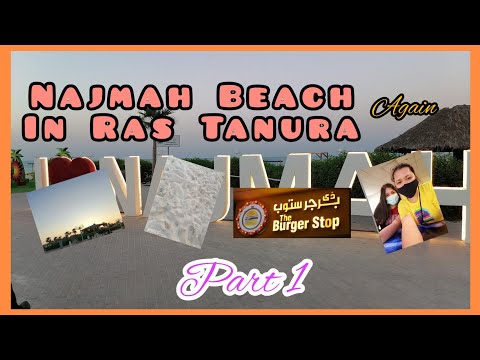 NAJMAH BEACH IN RAS TANURA AGAIN / PART 1