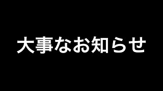 【ご報告】今後の活動について