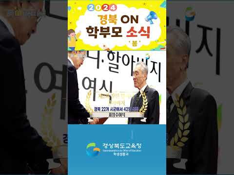 2024 ON학부모소식 봄편(제2회 장한 할머니 할아버지 표창수여)