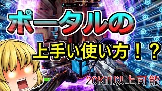 ポータルを上手く使えば無双ができる！？【ゆっくり実況】Splitgate: Arena Warfare#1