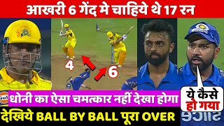 Chennai Super Kings vs Mumbai Indians Full Match Highlights, CSK VS MI Full Highlights, Dhoni Rohit