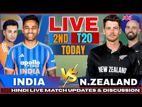 🔴 IND vs NZ 2nd T20 LIVE | India vs New Zealand Live Score Today | Hindi Match Commentary & Analysis