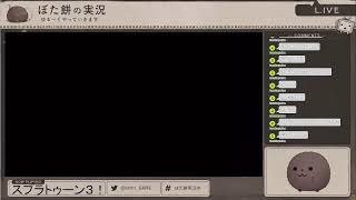 朝活スプラ！！！