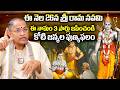 Sri Rama Navami On 26th Of This Month Sri Rama Navami By Chaganti Koteswara Rao Lord Ram Man