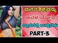 Magana Jothe Nana Anubava Gk Questions With Detailed Answers Best Motivation Story Part 3