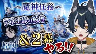 【#原神 】魔人任務の続きやる【新人vtuber/白瞳月 】