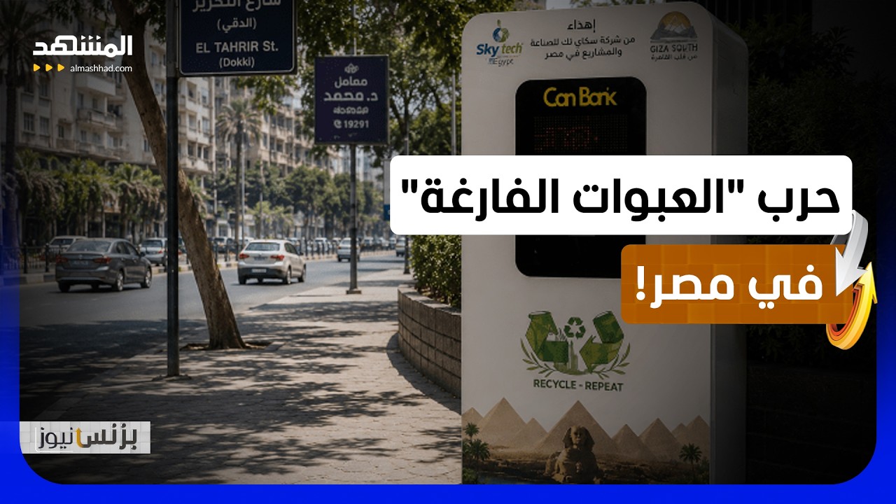 نقيب الزبالين" المصريين يهدد بوقف العمل! - بزنس نيوز