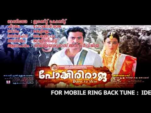 Pokkiriraja | Kettille Kettille  | Vijay Yesudas, Anwar, Rijiya