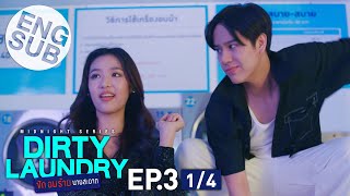 [心得] Dirty Laundry 髒髒洗衣店 EP3 南農卡蛋
