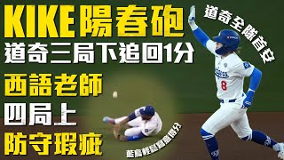 [炸裂] Kike Hernández