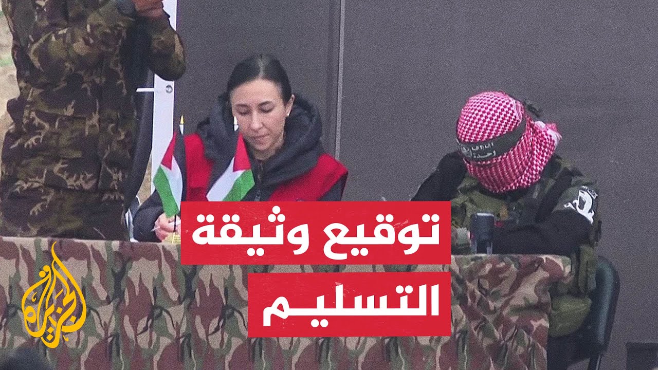 مراسم توقيع تسلم جثامين المحتجزين الإسرائيليين الأربعة