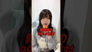 【教職員の99%が反対】したヤバすぎる新ルール… #政治 #日本 #教育 #子育て #子ども食堂 #大阪