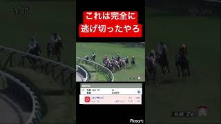 【意味不明】これが差し展開になるのはおかしい #競馬