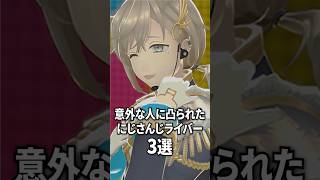 意外な人に凸られたにじさんじライバー【叶 / 舞元啓介 / 壱百満天原サロメ】