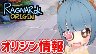 【ラグナロクオリジン】オリジンでの戦闘はこんな感じになってます