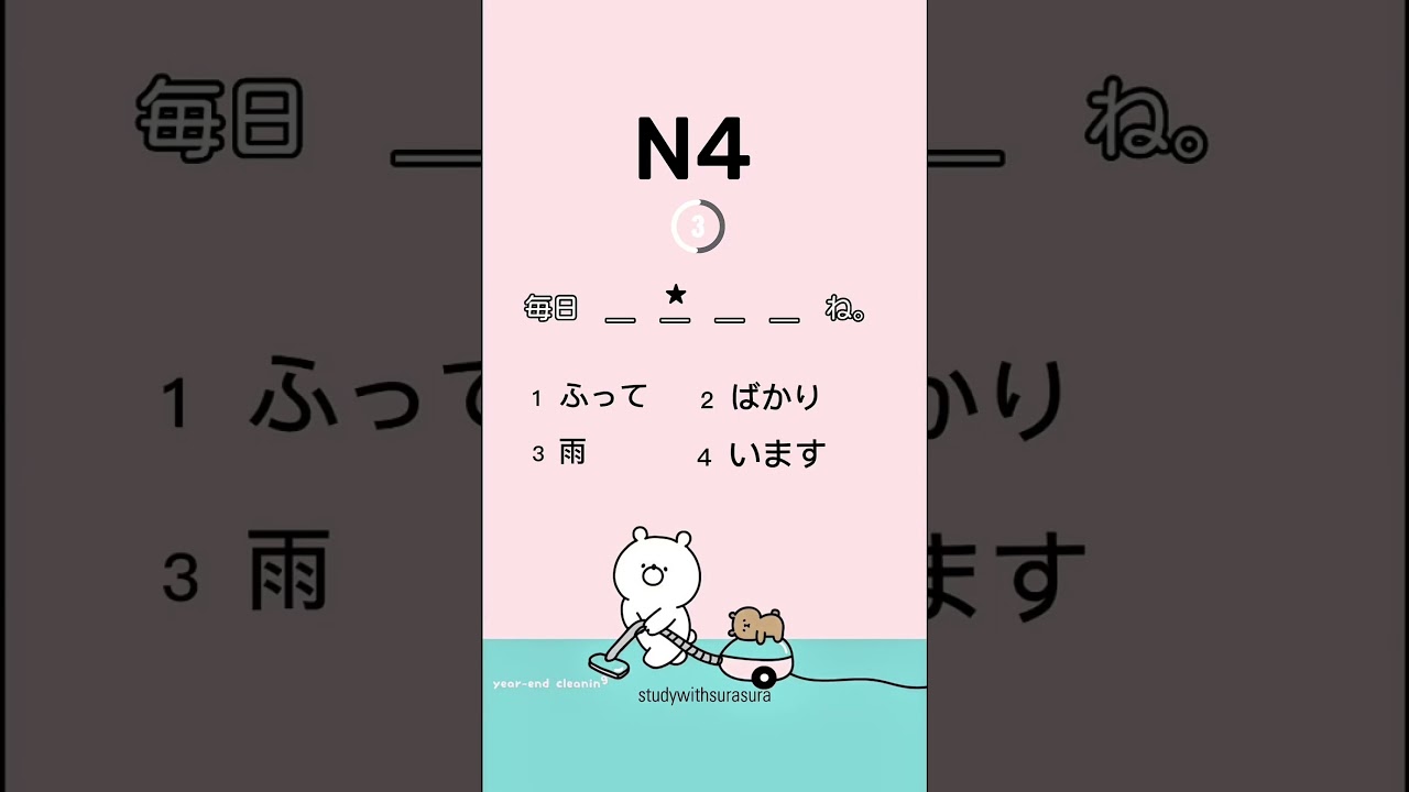 N4 grammar test #japaneselanguage #jlpt #jlptn4 #jlptn4grammar #studywithsurasura
