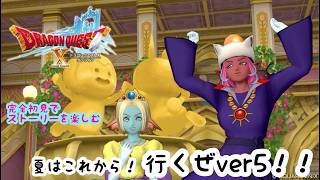 #59  婚活できると聞いたから今更始めるドラゴンクエスト10【DQ10オンライン】リターンズ