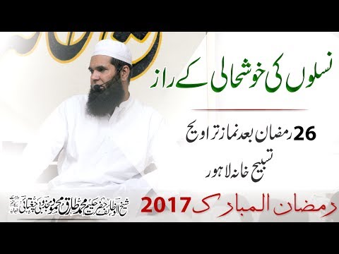2017-06-21 The Secrets of Prosperity of Future Generations - 26th Ramzan, After Taraweeh