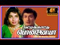 Oru Varusham Oru Varusham Pattikattu Ponnaiya