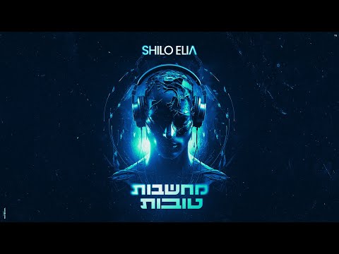 שילה אליה - מחשבות טובות ( Prod.by Liav & Or)