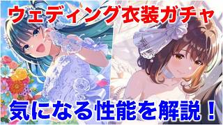 【アイプラ】人気ガチャシリーズ、愛と遙子のウェディングガチャが登場！引くべき？【アイドリープライド/IDOL PRIDE】