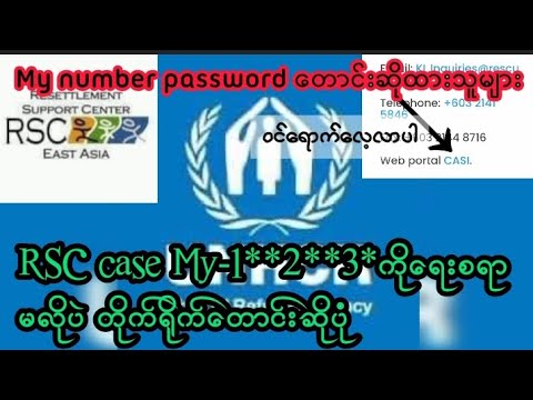 How to ask for My number password from UNHCR RSC website