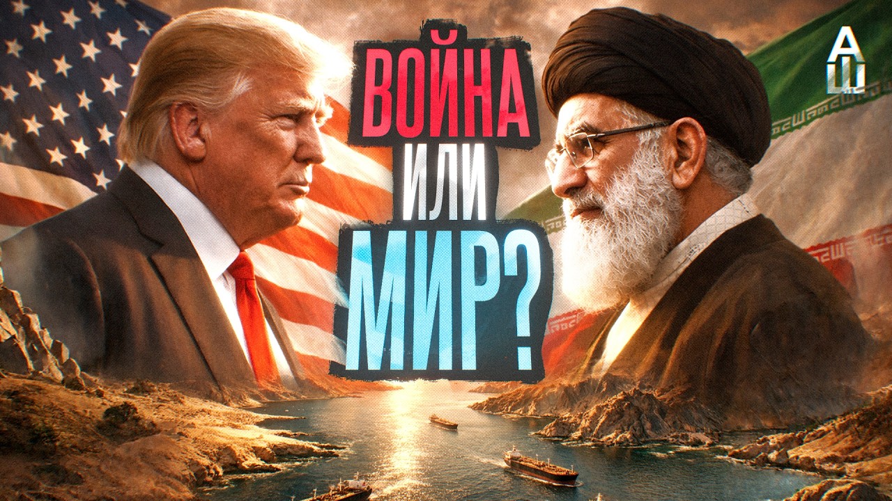 Перемирие и две блокады. Что делает Трамп?