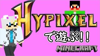 【初見さん歓迎】ハイピクセルサーバーで遊ぶよ!!【Minecraft】