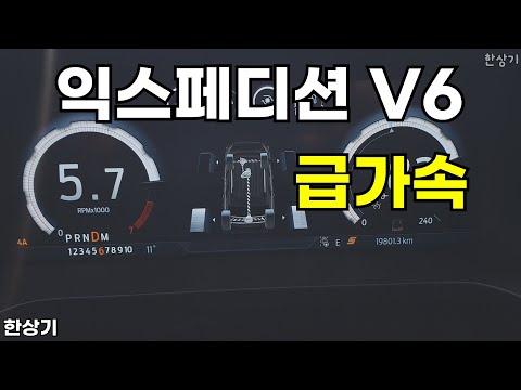 포드 익스페디션 V6 3.5 7인승 급가속(2022 Ford Expedition 3.5 V6 Acceleration) - 2024.03.12