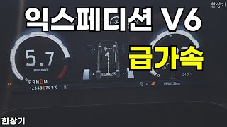 [한상기] 포드 익스페디션 V6 3.5 7인승 급가속(2022 Ford Expedition 3.5 V6 Acceleration)