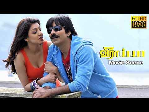 அன்னான் இருக்கு யே சொல்லலே - Veeraiah - Tamil Movie Scenes | Ravi Teja, Taapsee Pannu