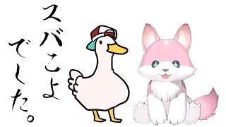【ソーセージの絆】『スバこよ』半年間の歩み【ホロライブ切り抜き/大空スバル/博衣こより】