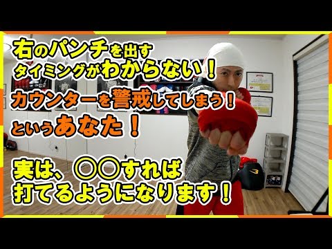 なぜ右のパンチを出すのが苦手なのか！その理由と解決方法！ボクシングミットを打てる店 tomitt とみっと トミット