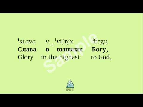 Rachmaninoff - All night Vigil, op37 no. 7 (pronunciation guide)