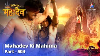 FULL VIDEO  Devon Ke DevMahadev  Kartikeya Ka Pras