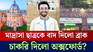 মাদ্রাসায় পড়া আর ছাত্রশিবির করা কি পাপ? Shibir| madrasa