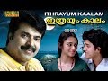 Ithrayum Kaalam 1987 Malayalam Full Movie