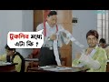 টুকলির মধ্যে এটা কি Champion Jeet Srabanti Babul Supriyo Bengali Com