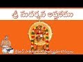 SRI SUDARSHANA ASHTAKAM TELUGU శ్రీ సుదర్శన అష్టకము తెలు