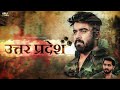 Uttar Pradesh Half Engineer