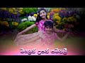 Malen Upan Samanalee මලෙන් උපන් සමනලී Raween Kanishka Nuwandhika Senarat