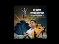 Shri Krishna Tandav Stotram Sri Pundrik Goswami Ji Maharaj SriPundrik