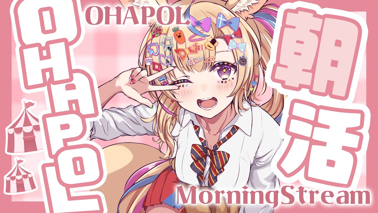 【OHAPOL】#115 10/24木曜日！ポル伝ありますよ！！！【尾丸ポルカ/ホロライブ】