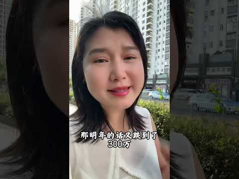 如果房子再跌百分之三，中产就会变成无产