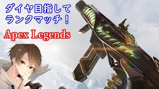 【Apex Legends】ダイヤを目指してランク回す！　【現在プラチナⅡ】