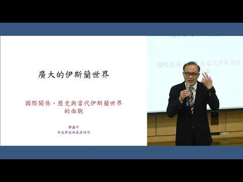 廣大的伊斯蘭世界｜鄧盛平