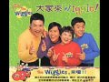 Th EWiggles 06 I Climb 10 Stairs Everybody Wiggle The Taiwanese Wiggles